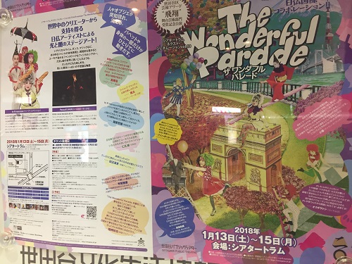 20180113_the_wonderful_parade